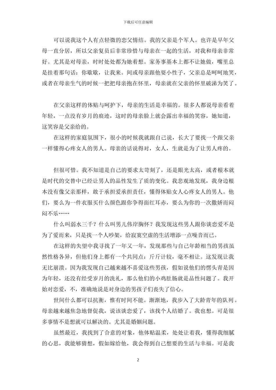 爱情保卫战2024完整版_第2页