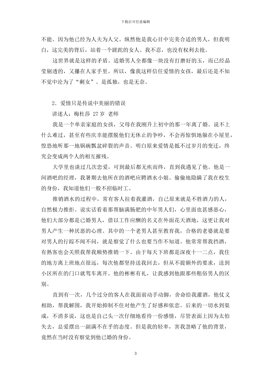 爱情保卫战2024完整版_第3页