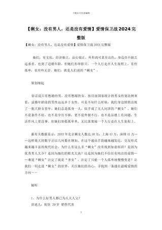 爱情保卫战2024完整版