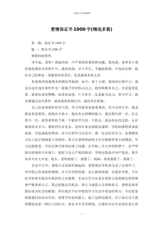 爱情保证书1000字