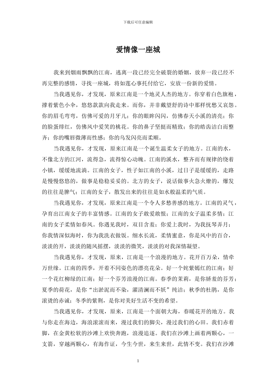 爱情像一座城_第1页