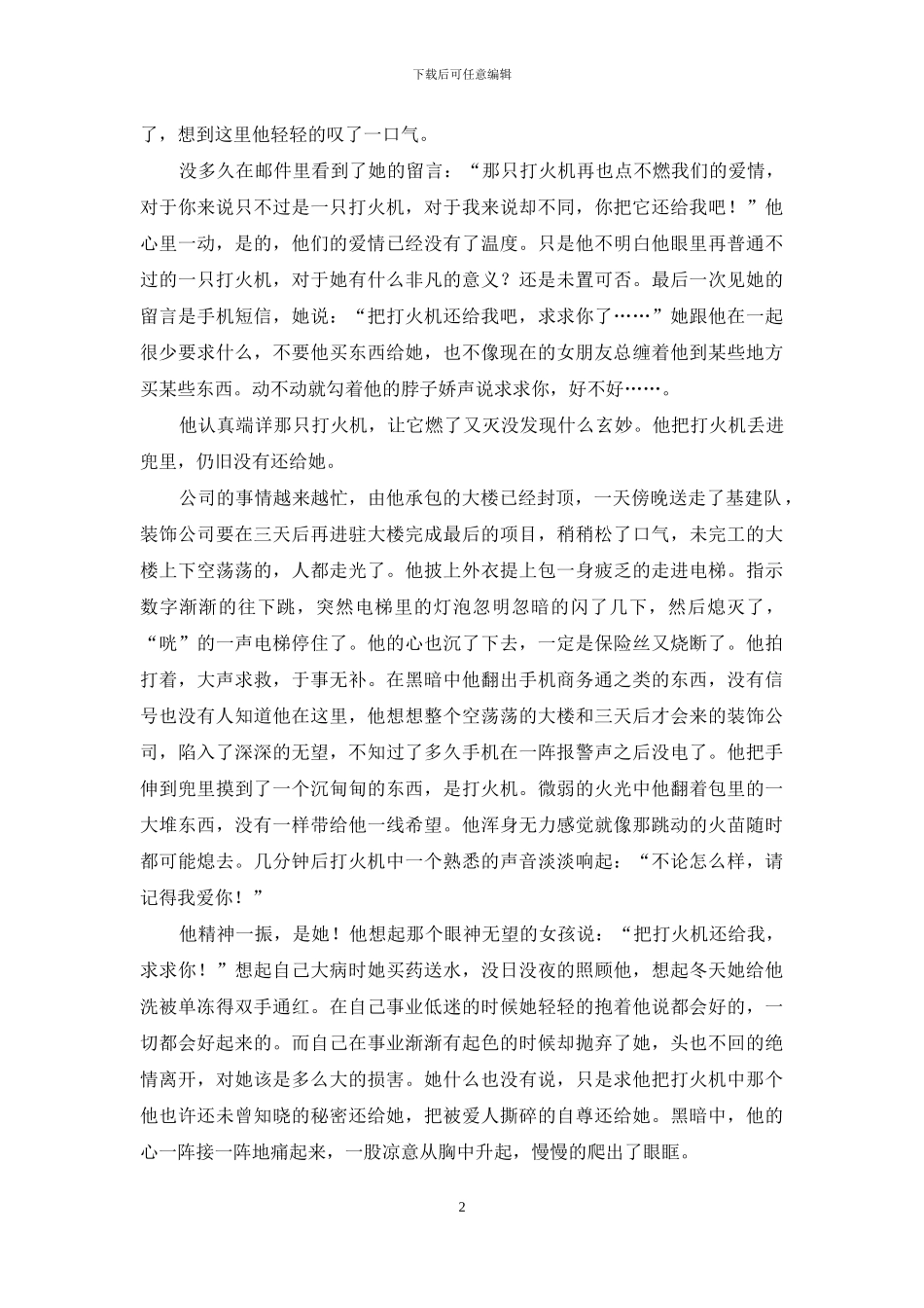 爱情可不可以取暖-在爱情里取暖_第2页