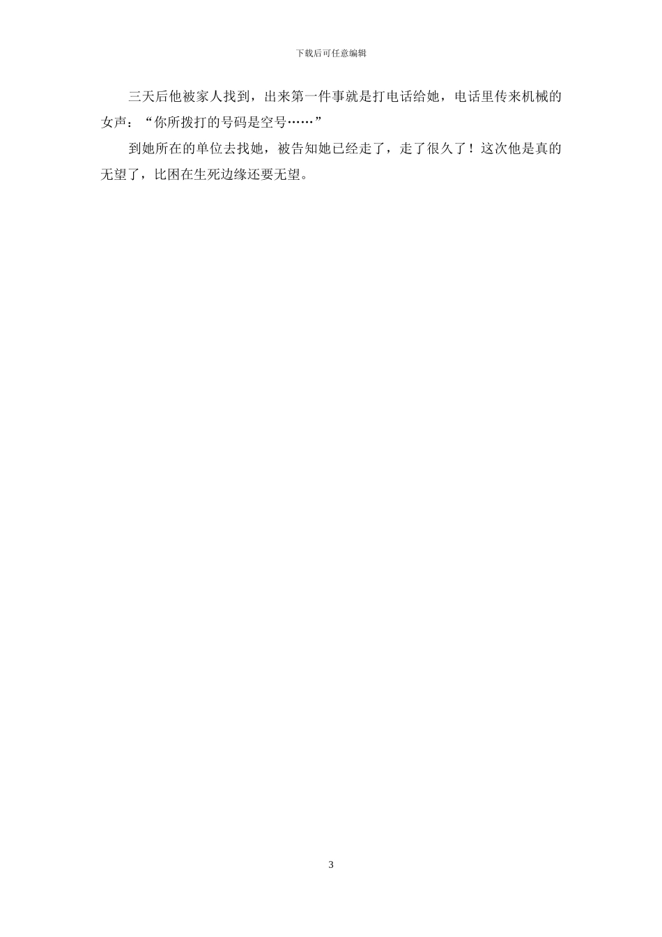 爱情可不可以取暖-在爱情里取暖_第3页