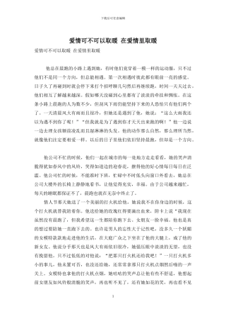 爱情可不可以取暖-在爱情里取暖
