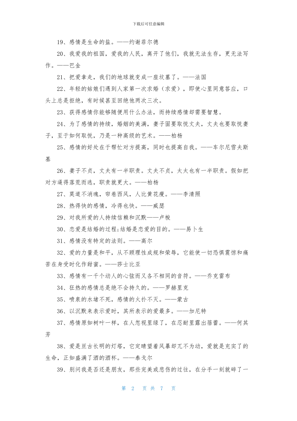 爱情名言名句-1_第2页
