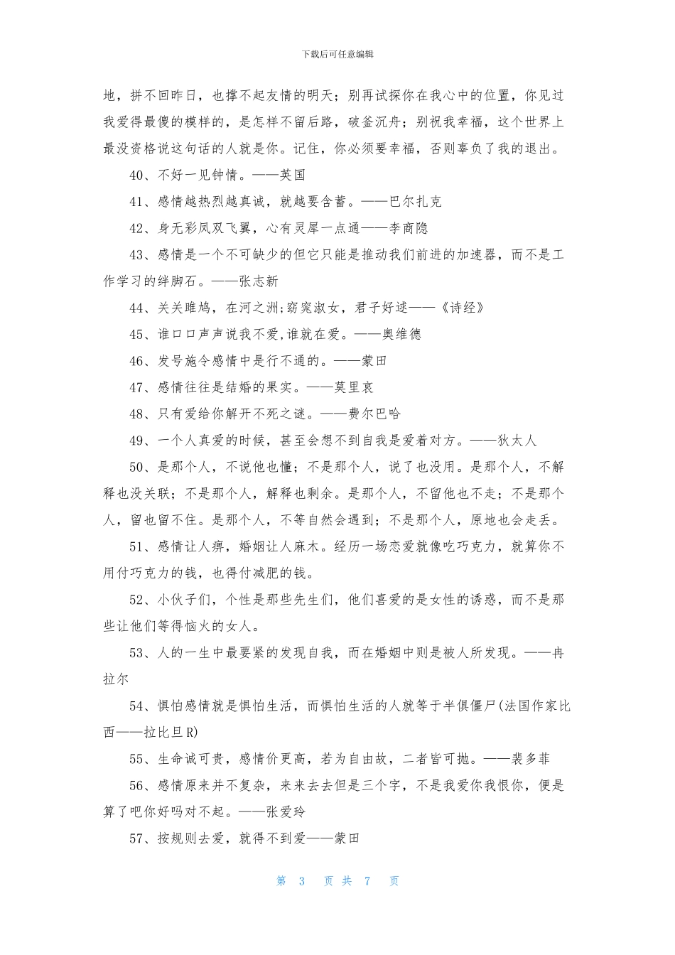 爱情名言名句-1_第3页