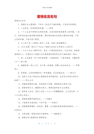 爱情名言名句-1