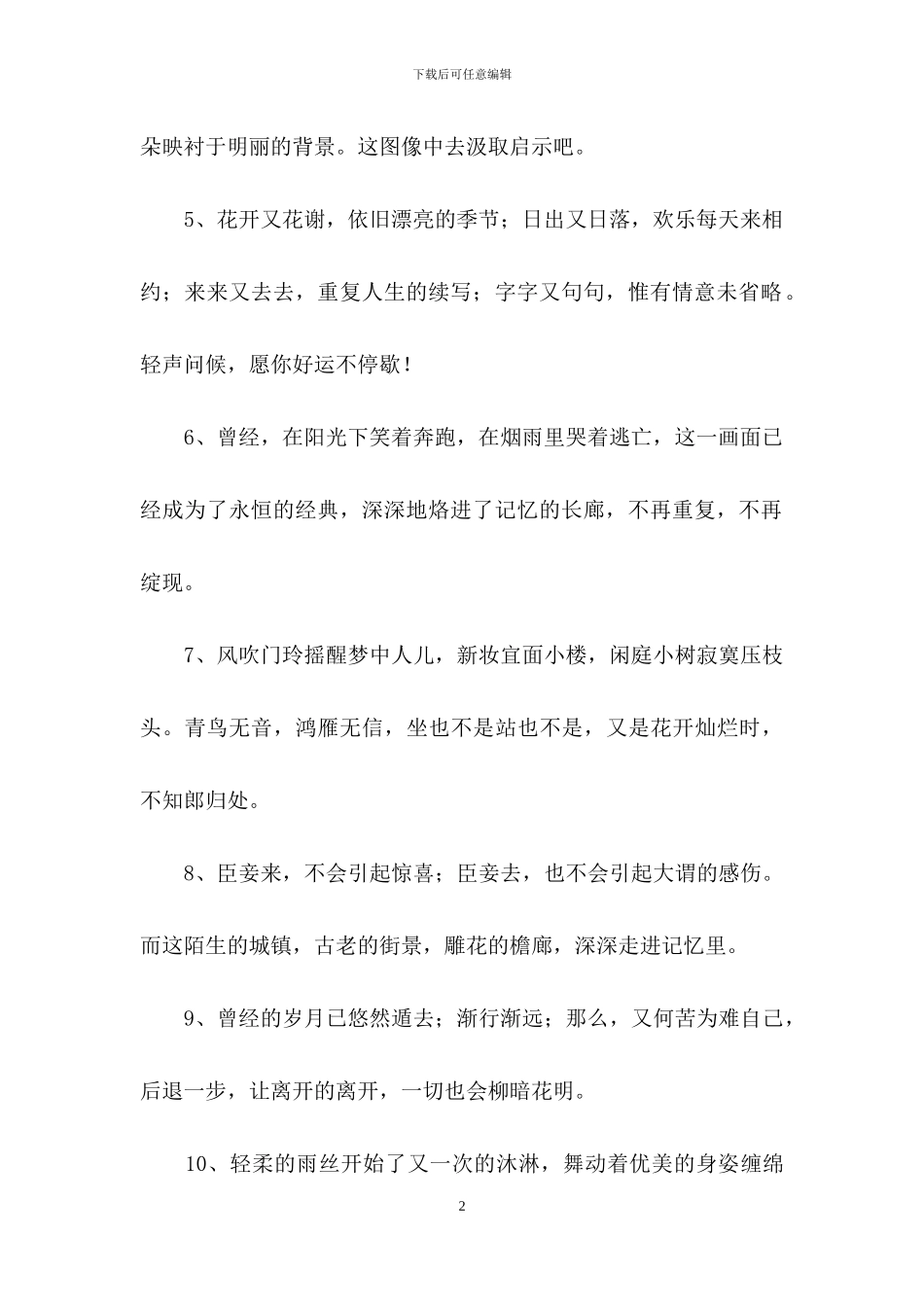 爱情唯美句子集锦65条_第2页