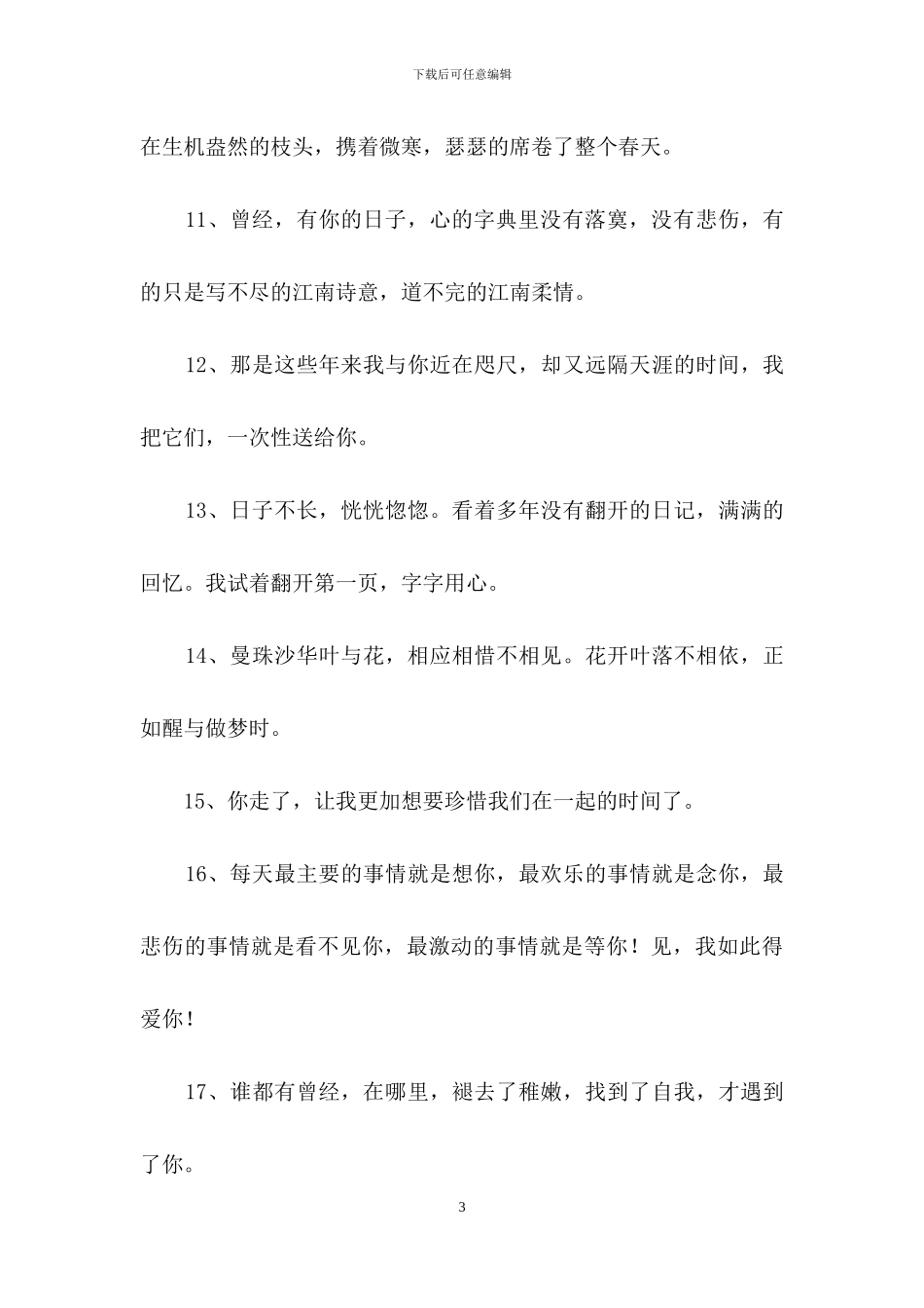 爱情唯美句子集锦65条_第3页