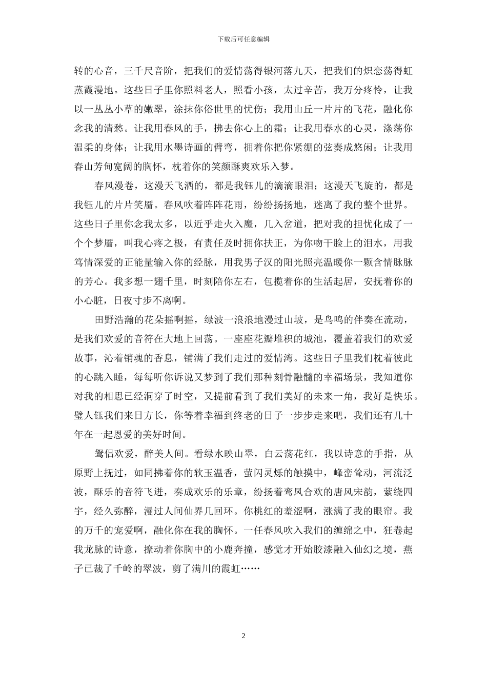 爱情如酒三春醉_第2页