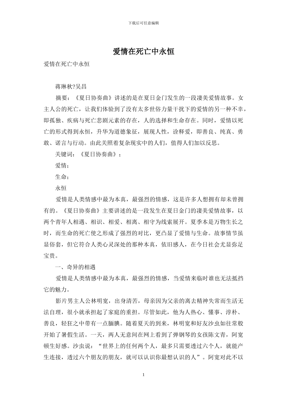 爱情在死亡中永恒_第1页