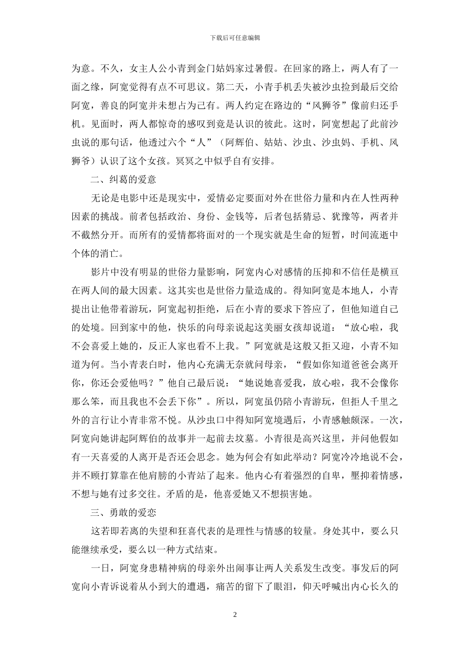 爱情在死亡中永恒_第2页