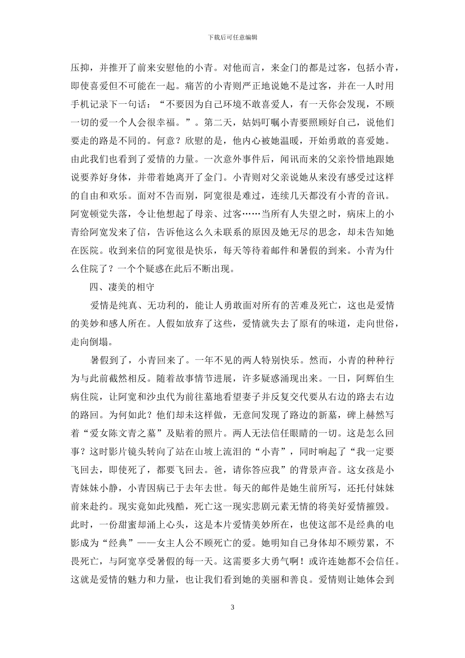 爱情在死亡中永恒_第3页