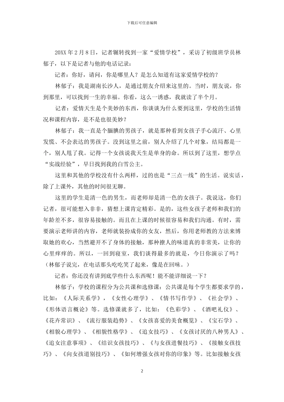 爱情学校-能不能让你抱得美人归-抱得美人归_第2页
