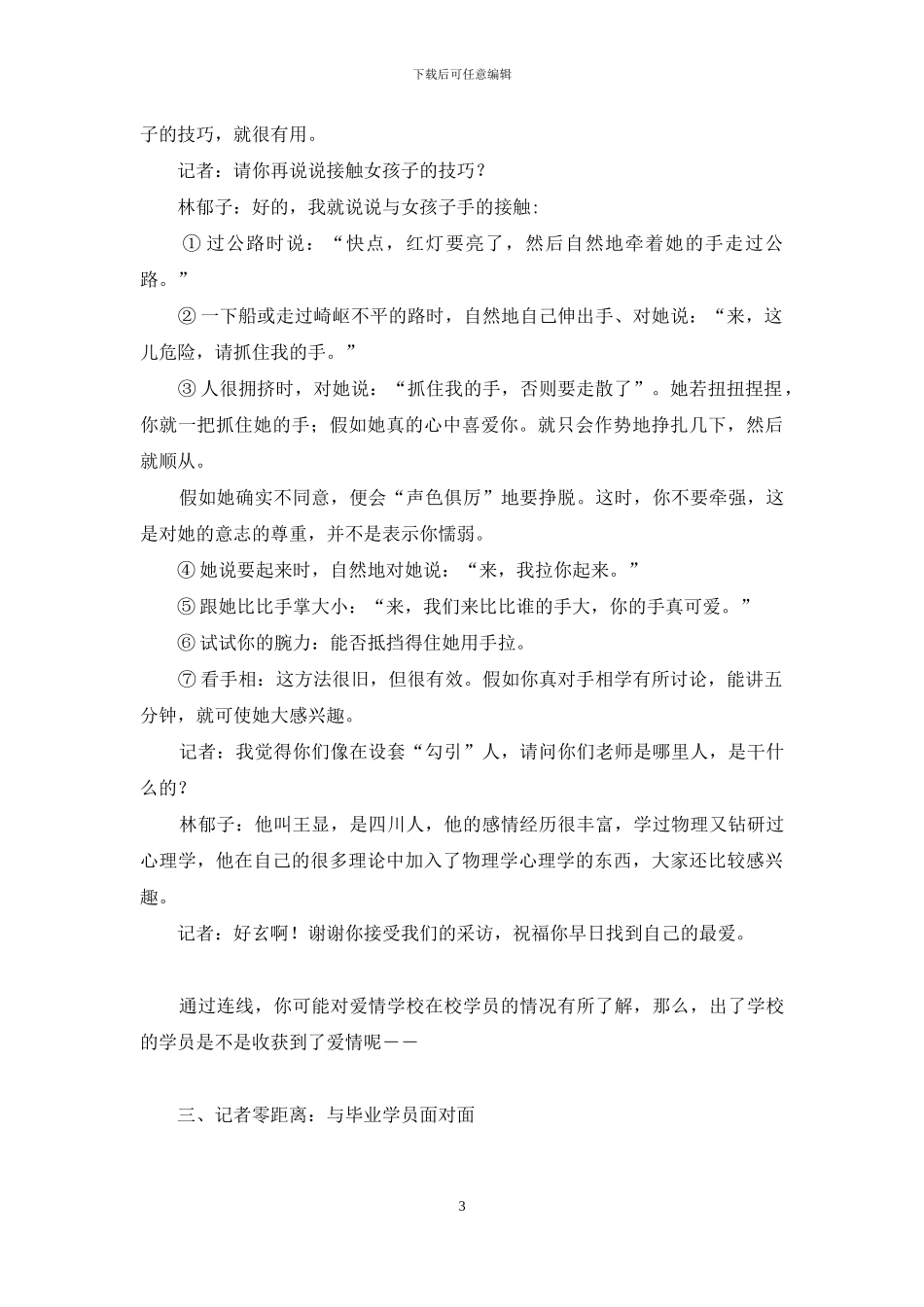 爱情学校-能不能让你抱得美人归-抱得美人归_第3页