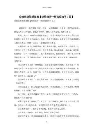 爱情就像蝴蝶翅膀