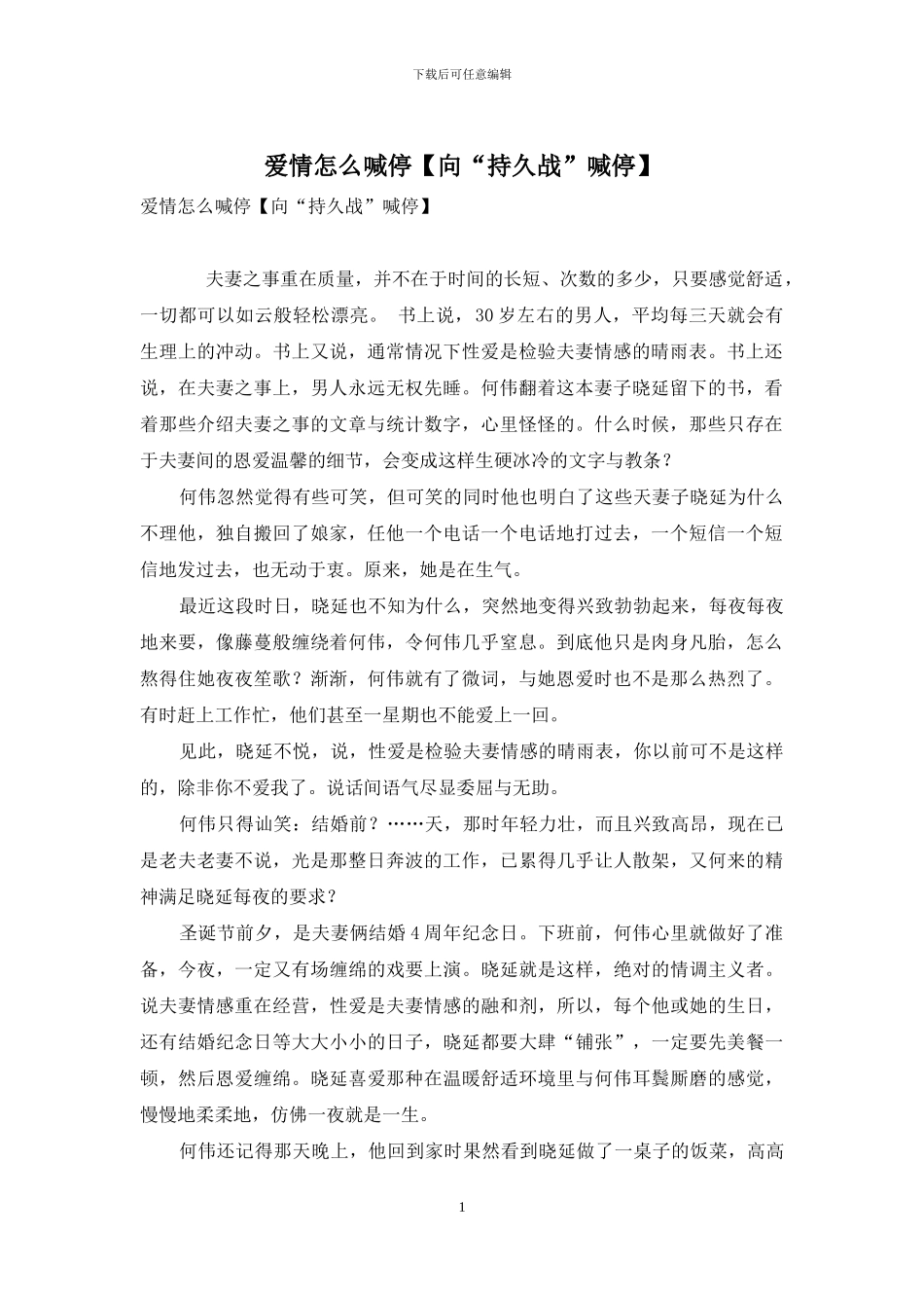 爱情怎么喊停_第1页