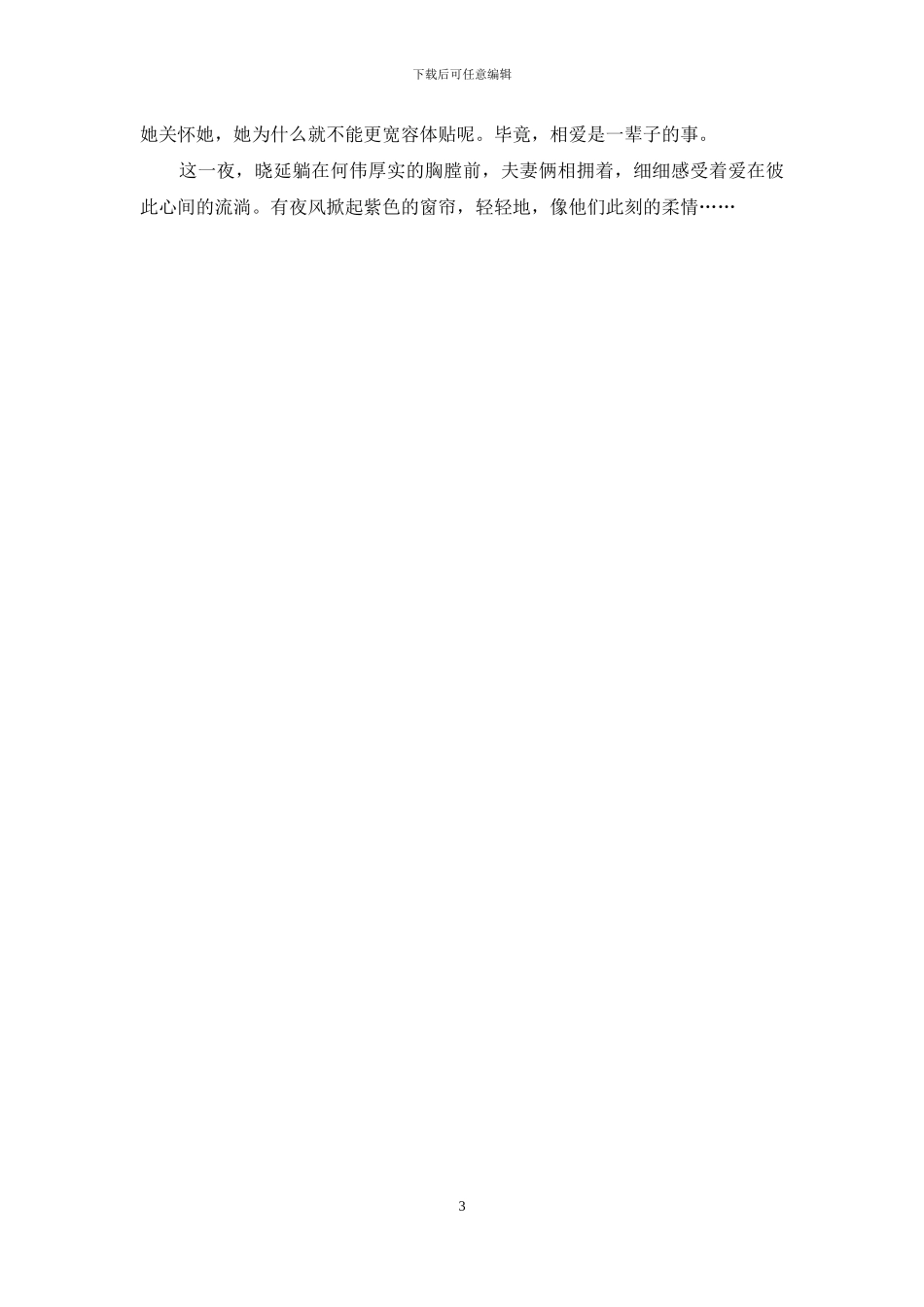 爱情怎么喊停_第3页