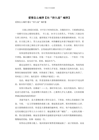 爱情怎么喊停