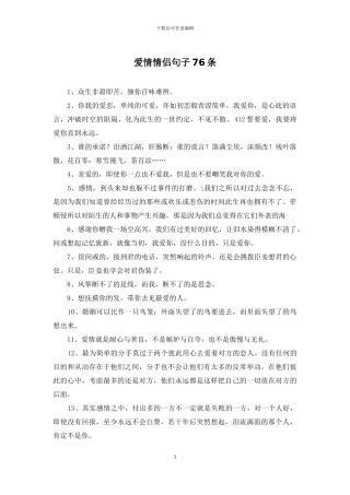 爱情情侣句子76条