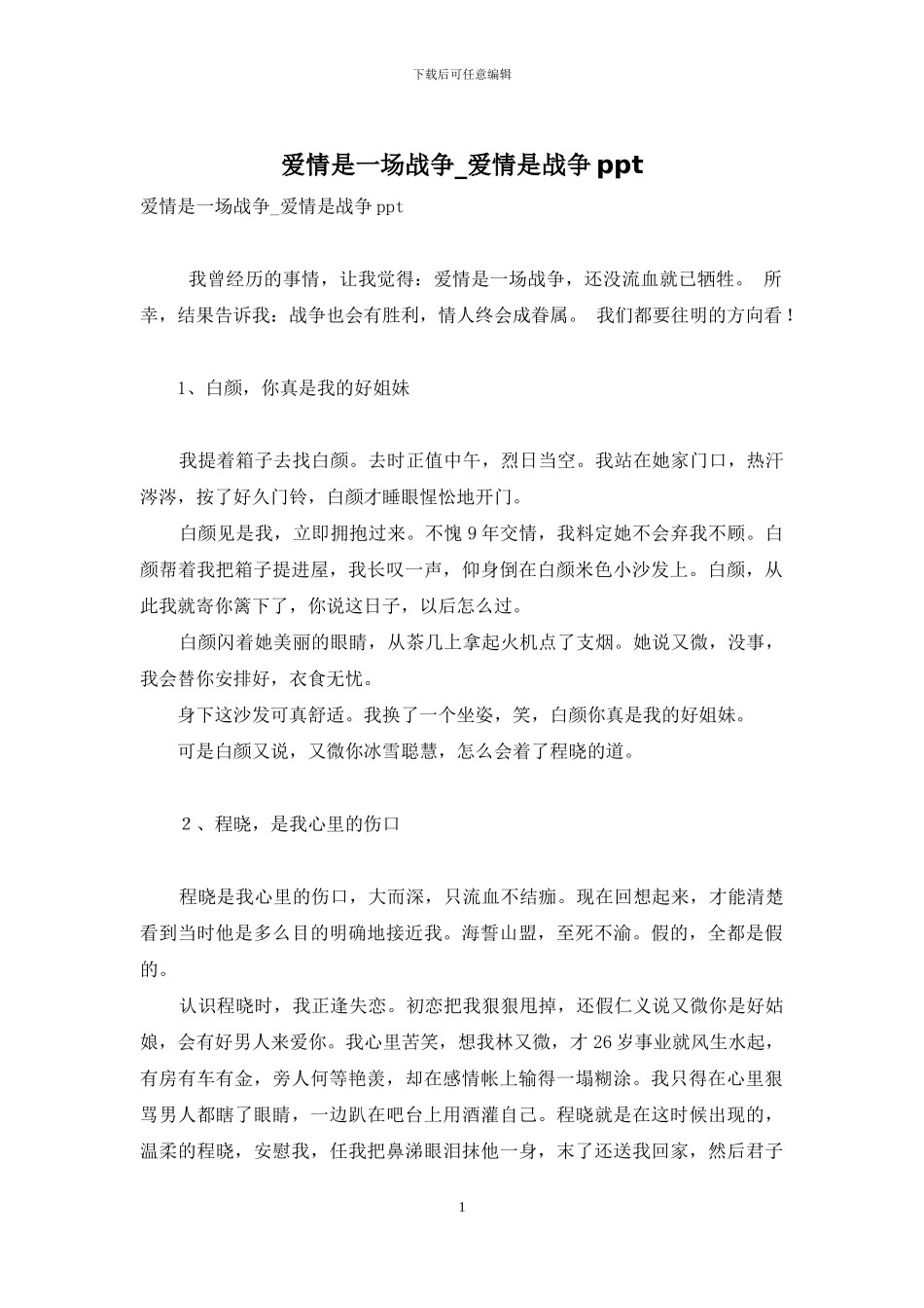 爱情是一场战争-爱情是战争ppt_第1页