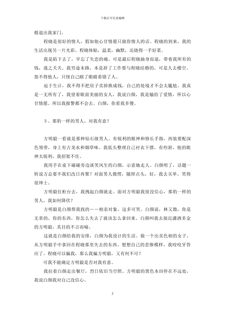 爱情是一场战争-爱情是战争ppt_第2页