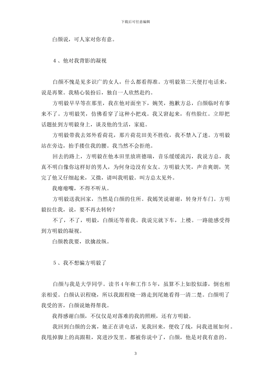 爱情是一场战争-爱情是战争ppt_第3页