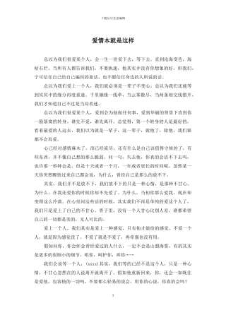 爱情本就是这样