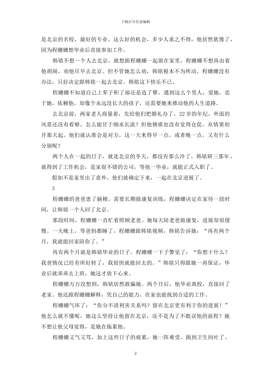 爱情最美的样子_第2页