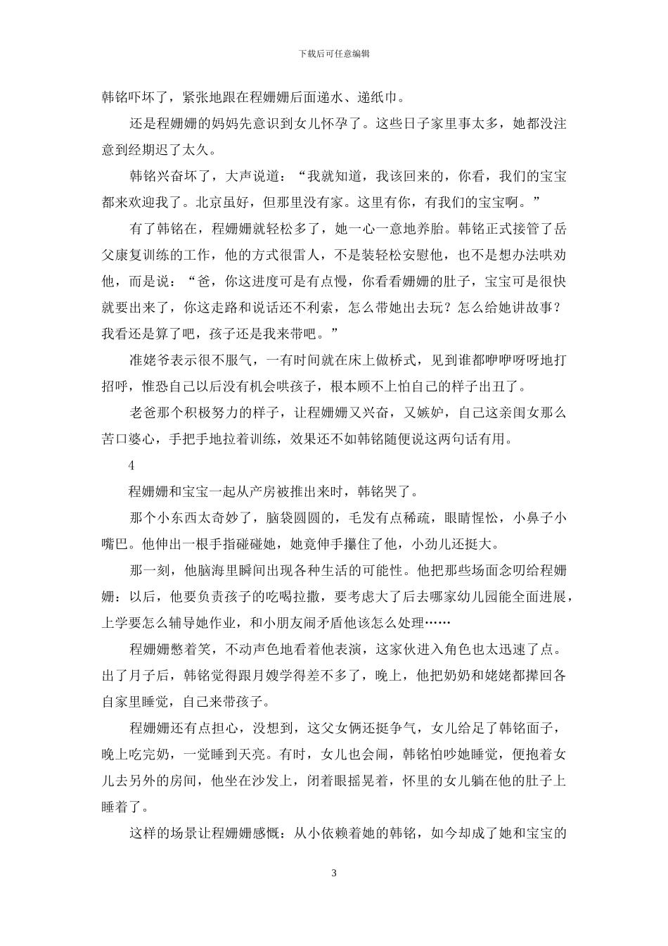 爱情最美的样子_第3页