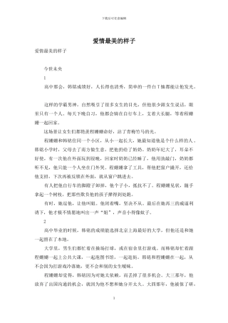 爱情最美的样子