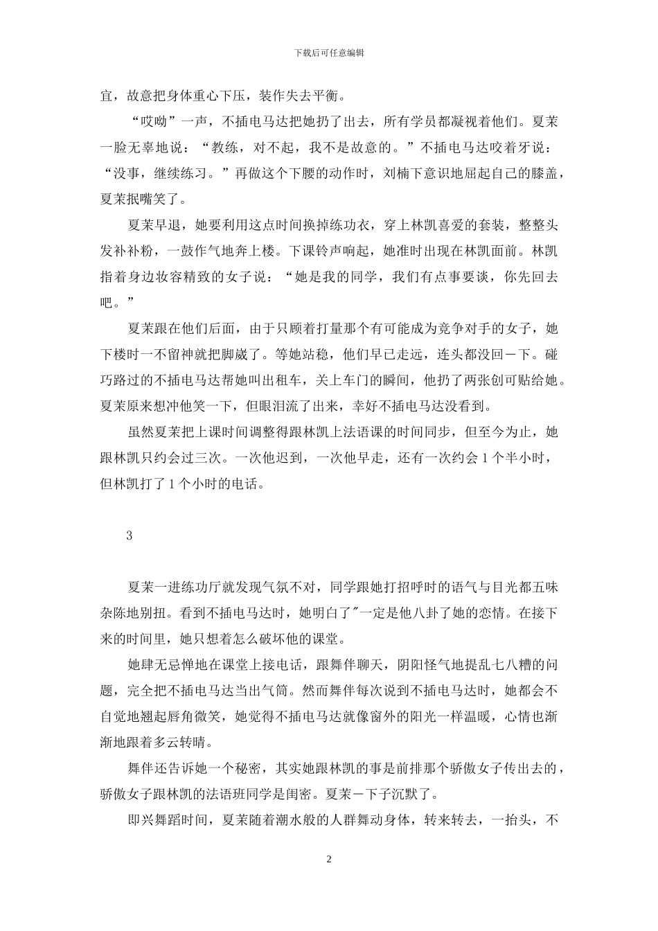 爱情是舞动出来的奇迹-爱情是奇迹歌_第2页