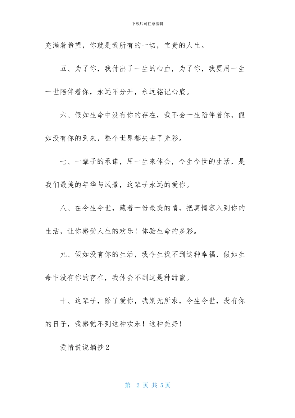 爱情说说摘抄-1_第2页