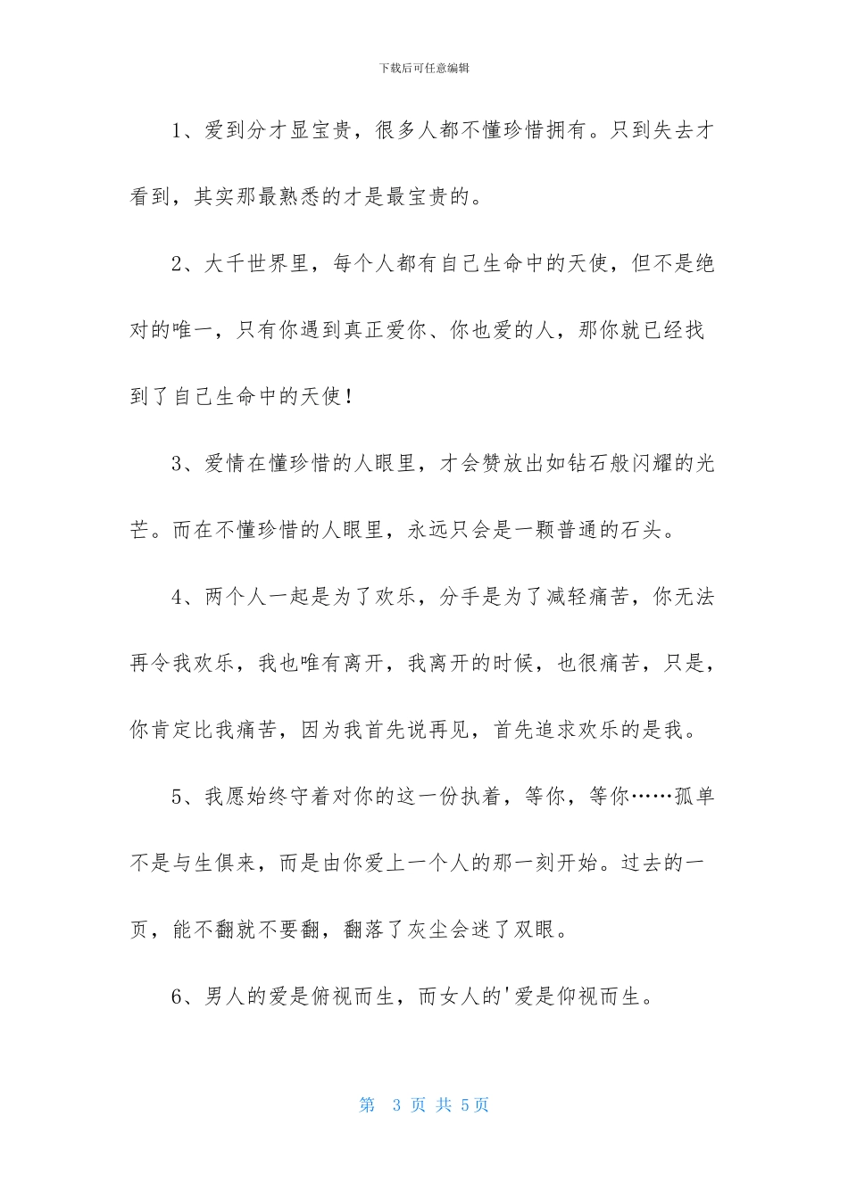 爱情说说摘抄-1_第3页