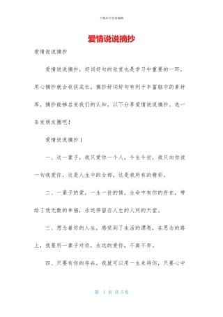 爱情说说摘抄-1