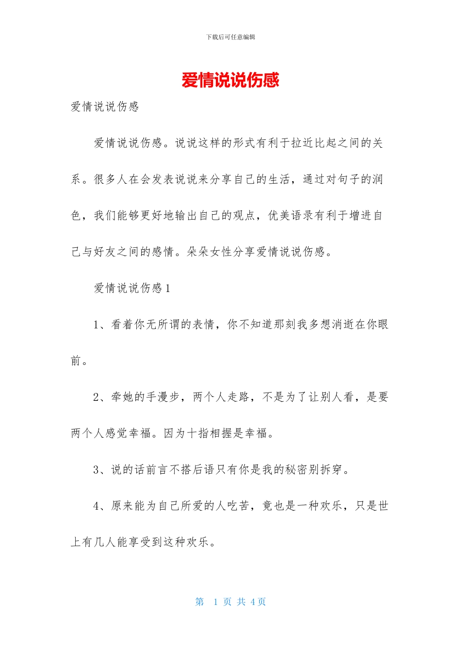 爱情说说伤感_第1页