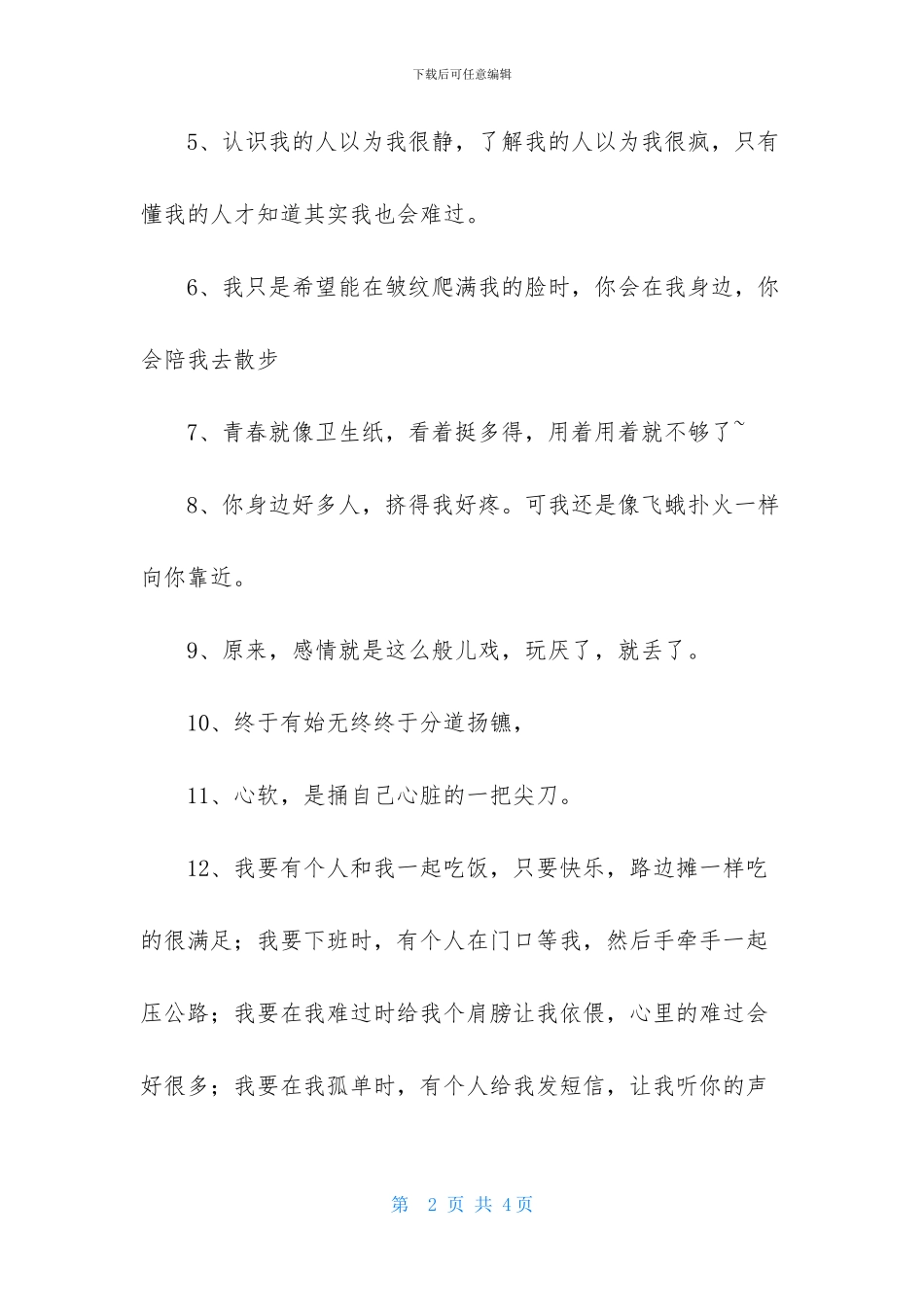 爱情说说伤感_第2页