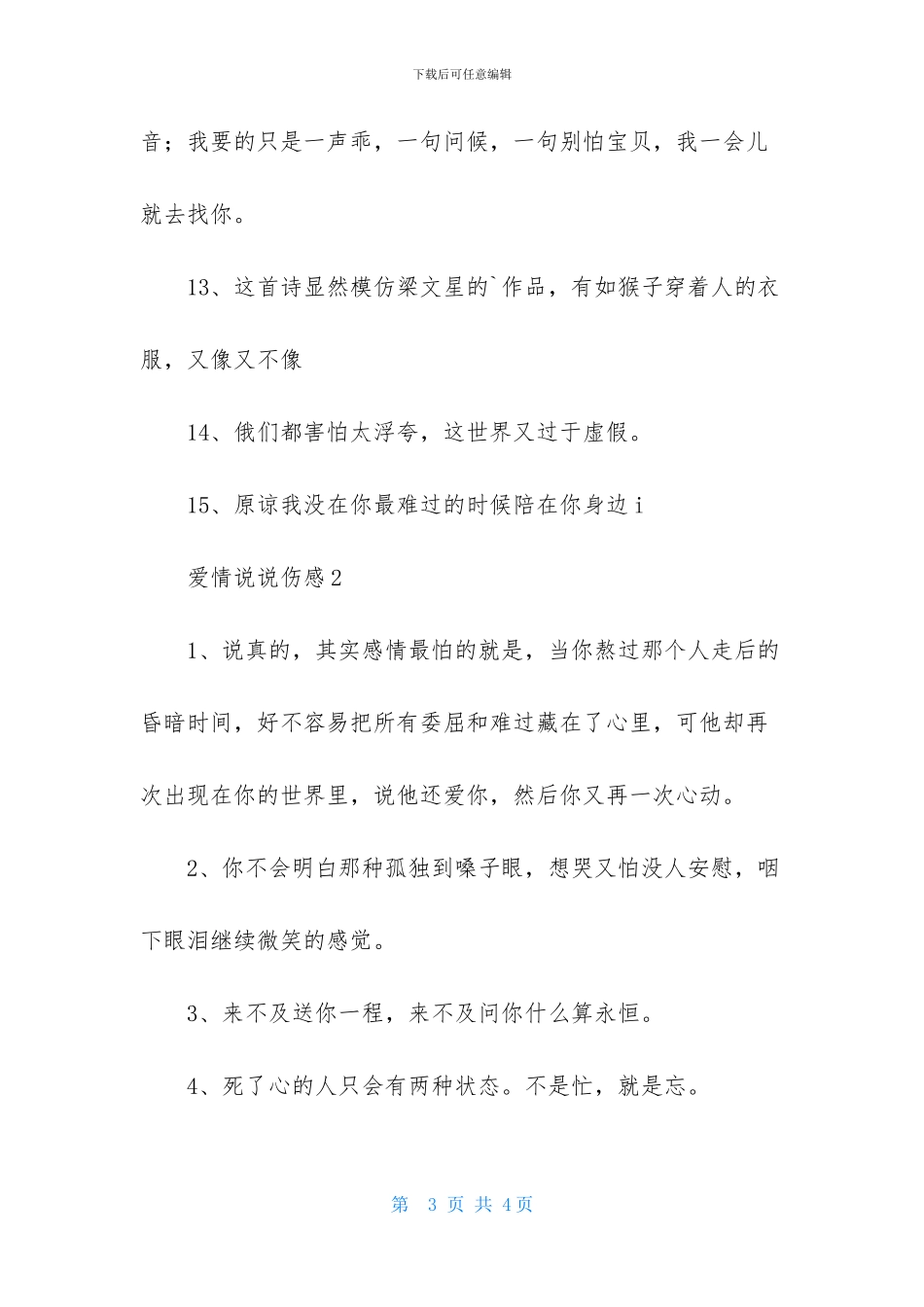 爱情说说伤感_第3页