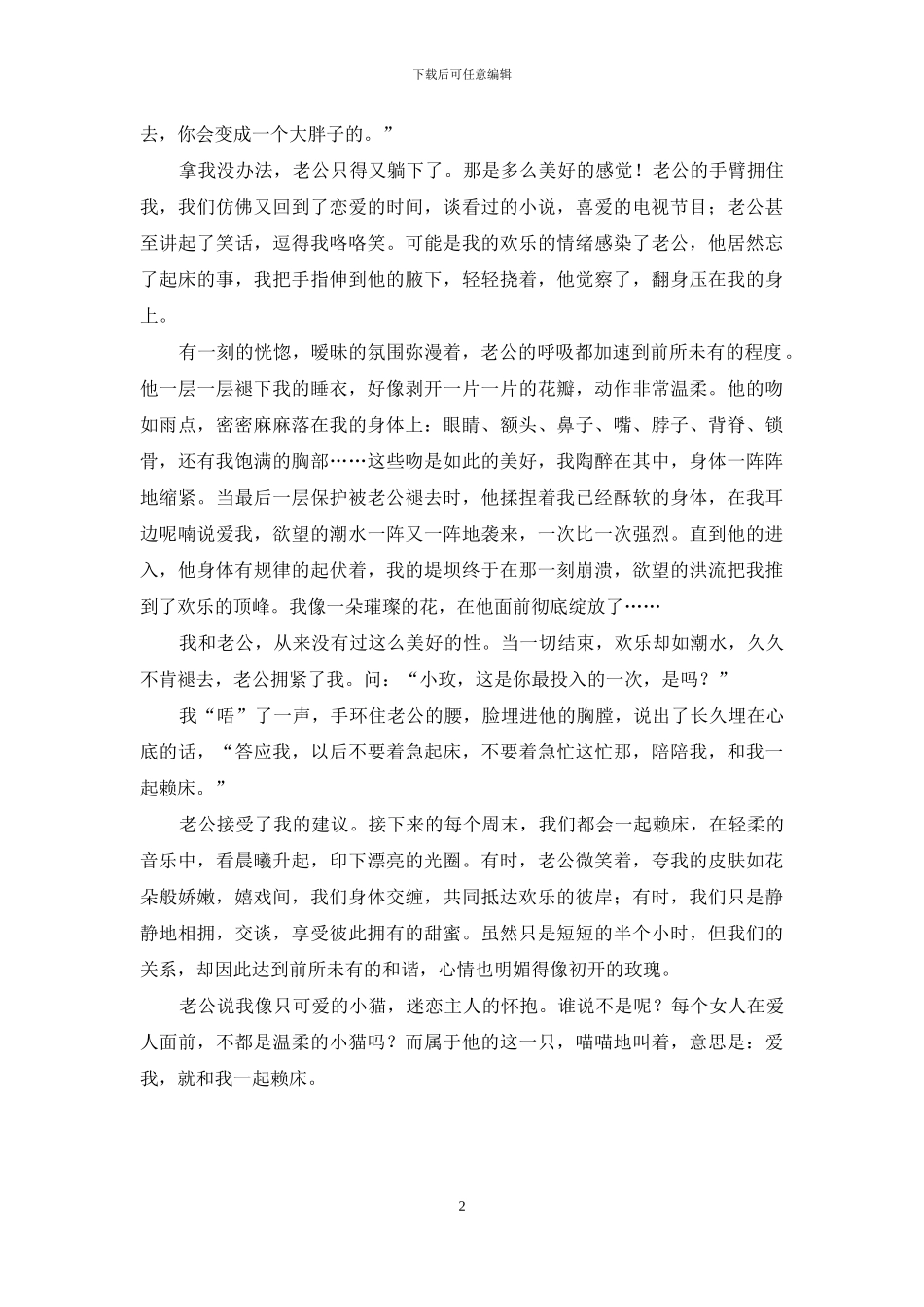 爱我-就和我一起赖床-爱赖床的黄家驹_第2页