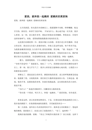 爱我-就和我一起赖床-爱赖床的黄家驹