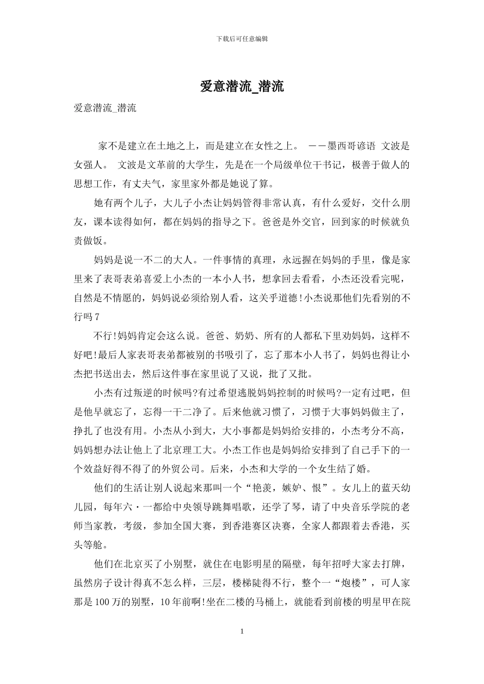 爱意潜流-潜流_第1页