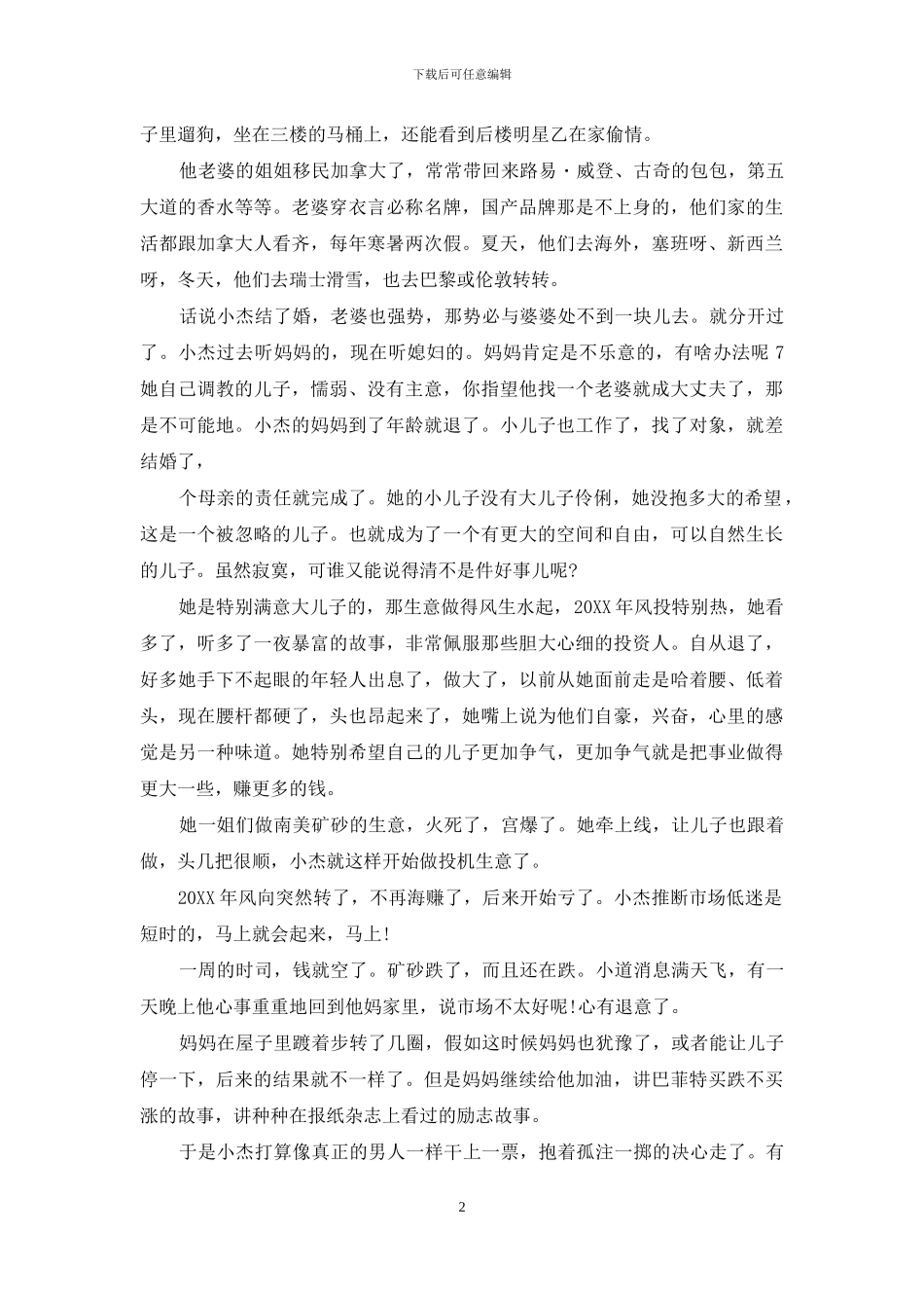 爱意潜流-潜流_第2页