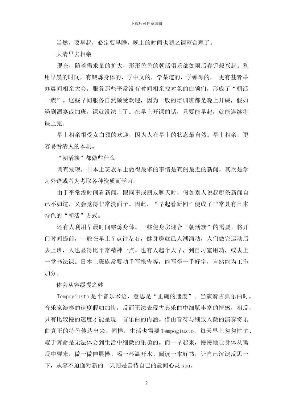 爱投资又活了-把时间投资在自己身上的“朝活族”_第2页