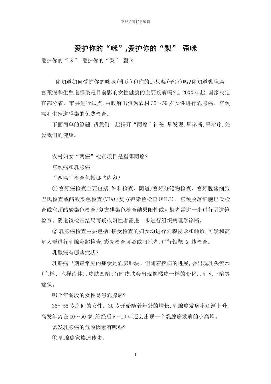 爱护你的“咪”-爱护你的“梨”-歪咪_第1页