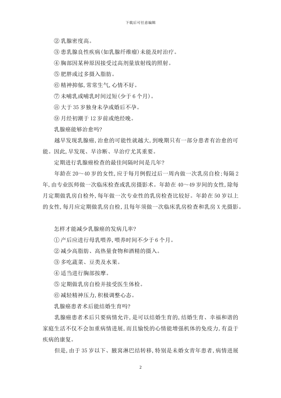 爱护你的“咪”-爱护你的“梨”-歪咪_第2页