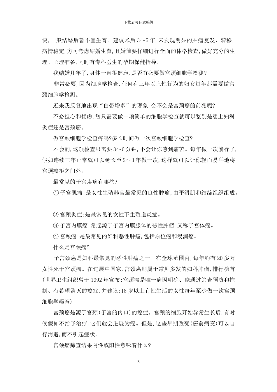 爱护你的“咪”-爱护你的“梨”-歪咪_第3页