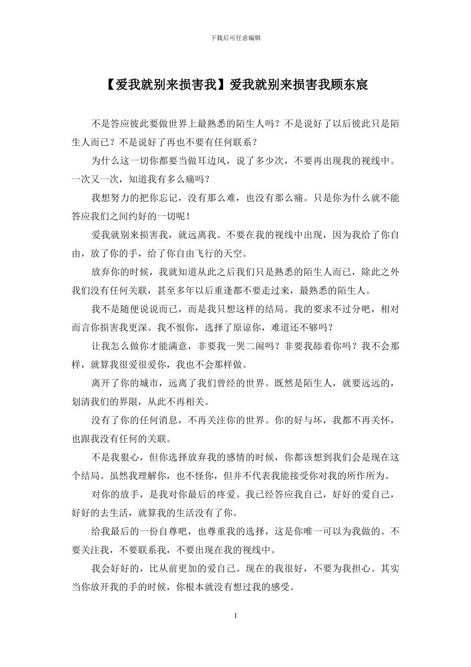 爱我就别来伤害我顾东宸_第1页