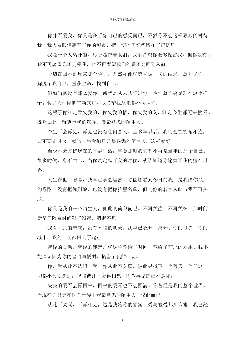 爱我就别来伤害我顾东宸_第2页