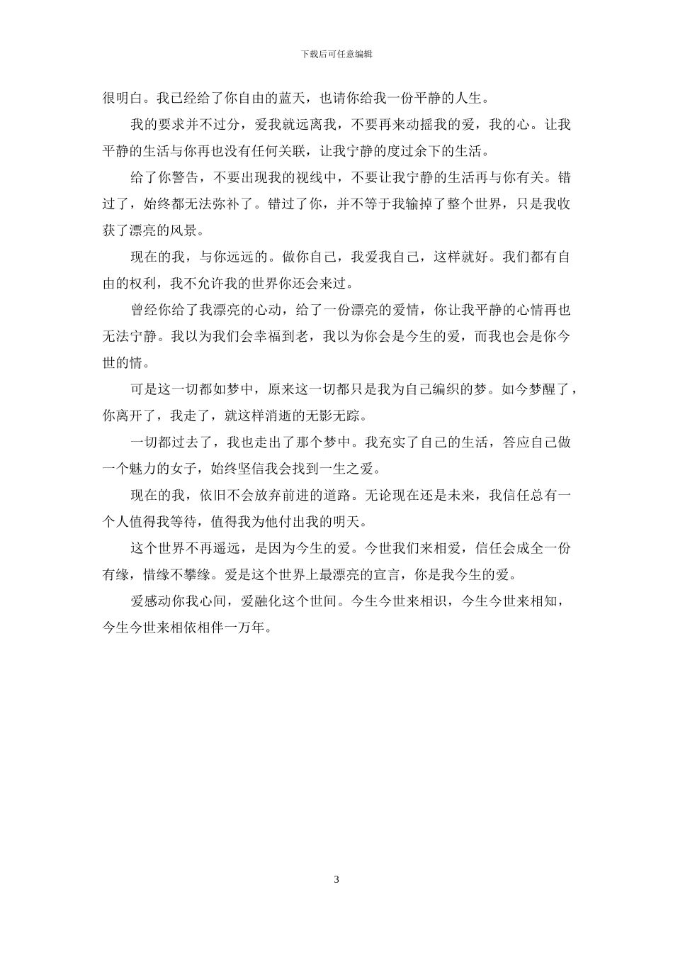 爱我就别来伤害我顾东宸_第3页