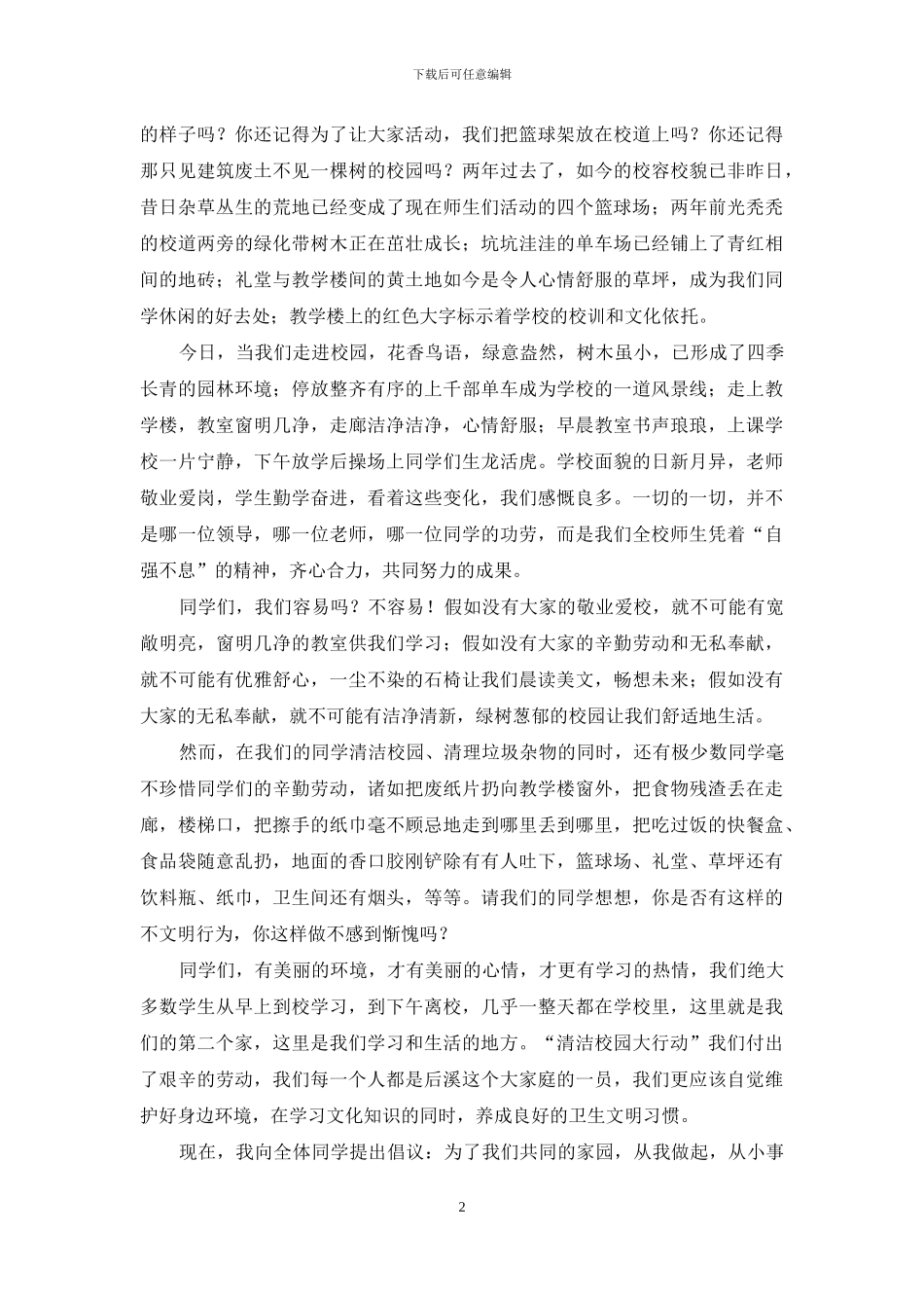 爱护校园环境演讲稿_第2页